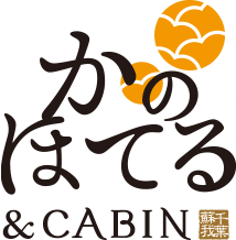 かのほてる&CABIN 千葉蘇我